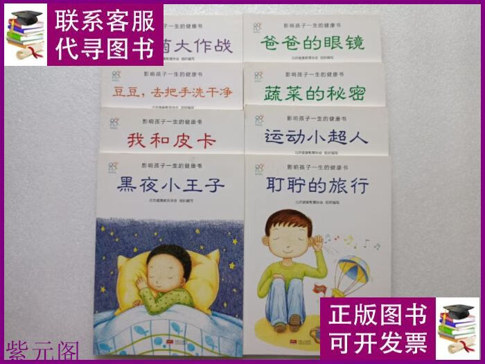 兰可可绘本馆·影响孩子一生的健康书:牙细菌大作战   豆豆,去