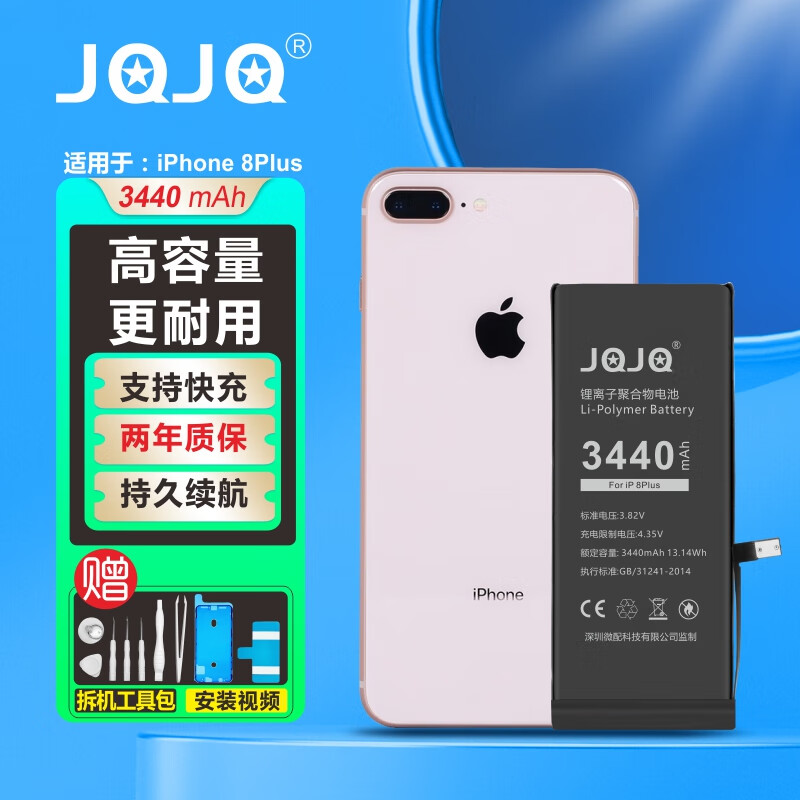JQJQ 苹果8P电池 iphone8Plus电池 苹果手机内置电池大容量至尊版升级3440mAh手游戏直播电池