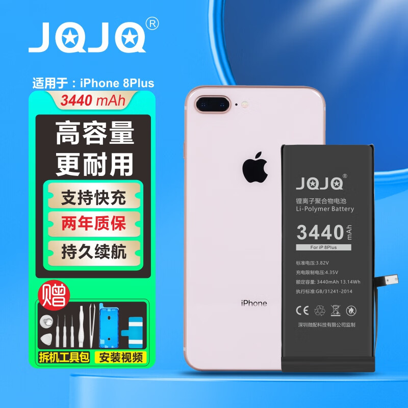 jqjq 苹果8p电池 iphone8plus电池 苹果手机内置电池大容量至尊版升级