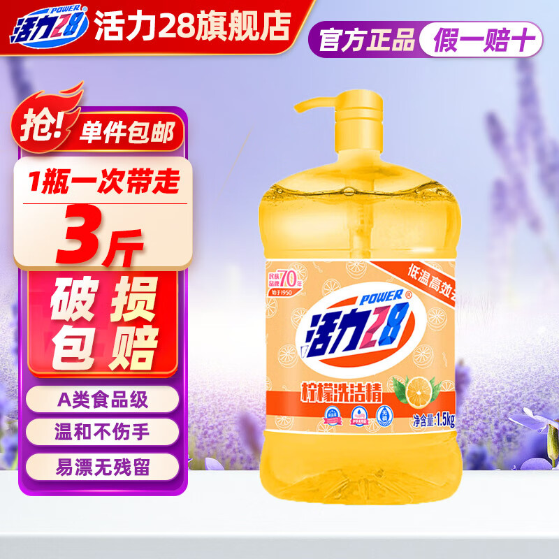 ����28 ʳƷ��ϴ�ྫ 1.5kg ���¸�Ч ���߿��� ��Ͱ������ ��ζȥ�� ��ͥװ 5.89Ԫ