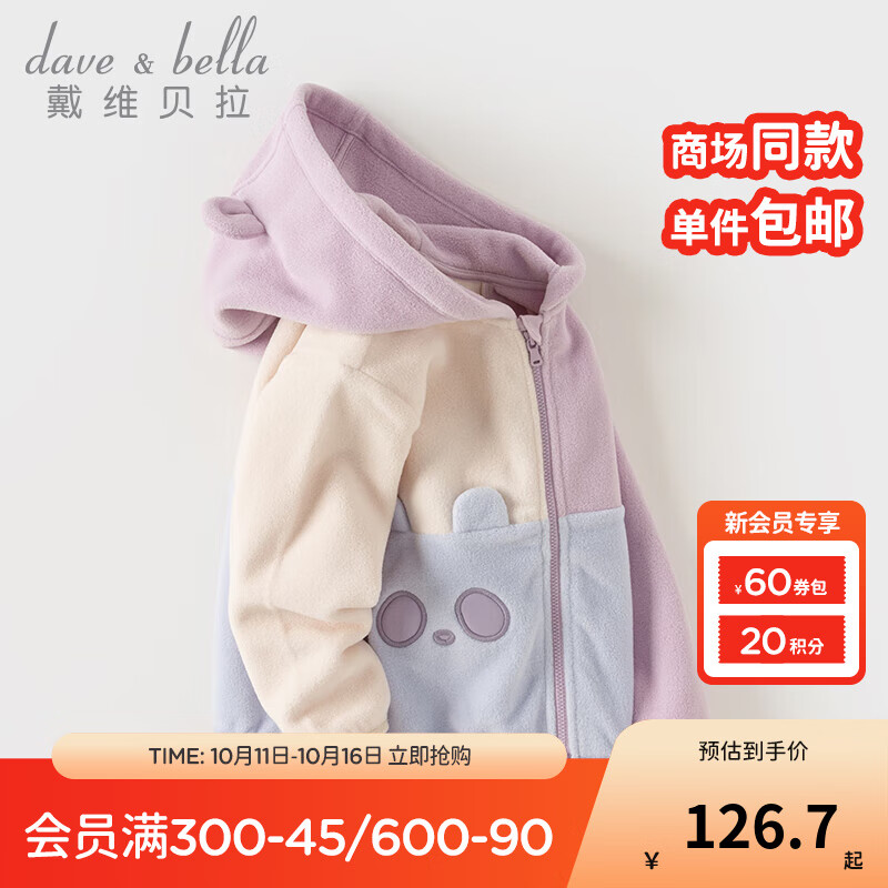 戴维贝拉（DAVE＆BELLA）儿童摇粒绒外套女童衣服连帽男童上衣2025秋季新款童装宝宝外衣 紫色【现货】 120 cm（建议身高110-120cm）