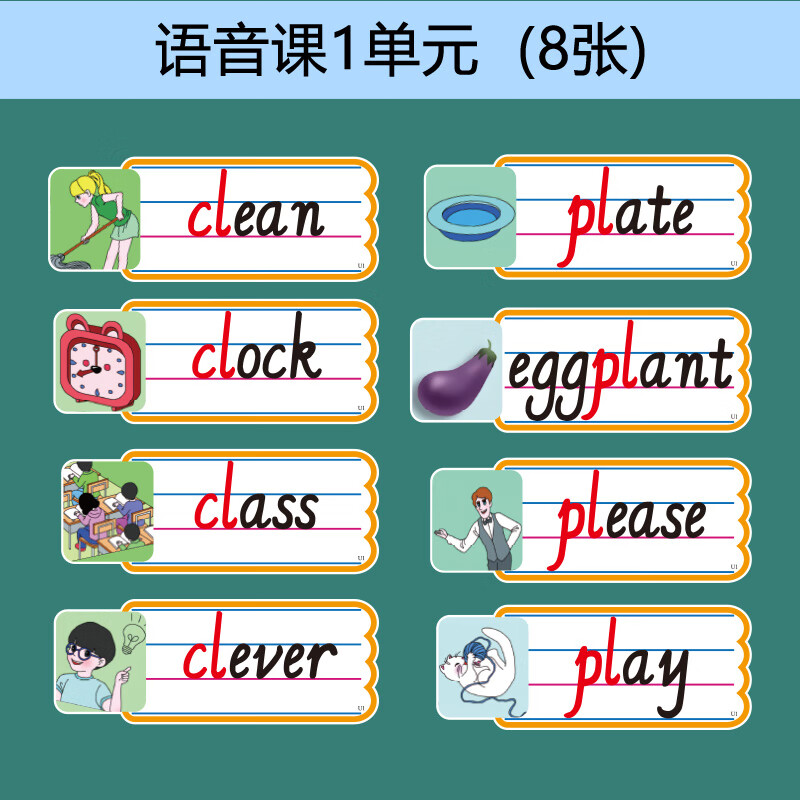 英语教师教学公开课堂板书设计黑板贴词条教具神器五年级下册语单词