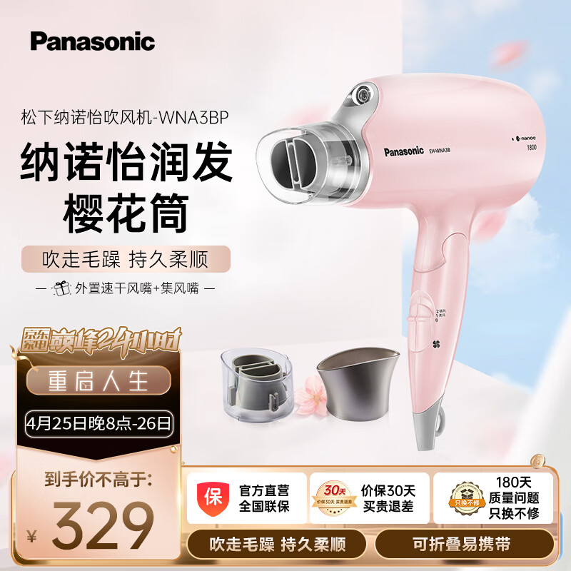 Panasonic 松下 纳诺怡系列 EH-WNA3B 电吹风 粉色