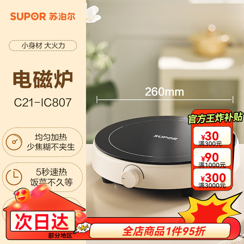 苏泊尔(supor)电磁炉家用小型迷你电池炉圆形灶2024新款c21-ic807