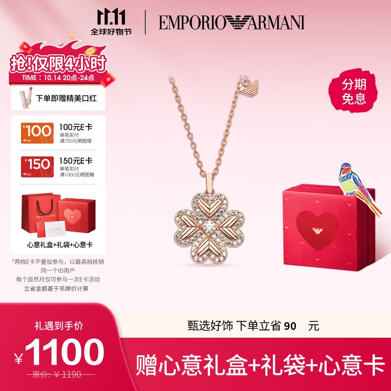 EMPORIO ARMANI阿玛尼女士项链幸运芯四叶草项链生日礼物送女友EG3609221