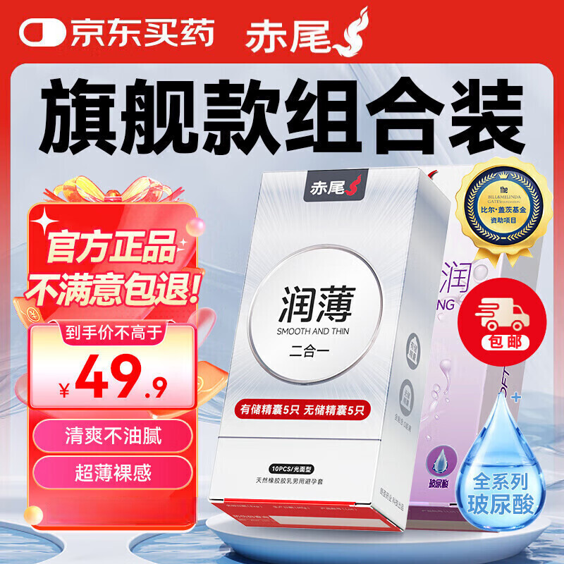 赤尾官方正品 铂金至薄避孕套 超薄安全套 玻尿酸持久润滑 男女用套套 【共17只】润薄10只+柔感润7只