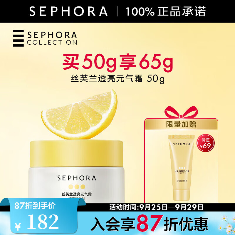 丝芙兰(SEPHORA)素颜霜透亮元气霜烟酰胺面部身体素颜霜懒人 50g 京东折扣/优惠券