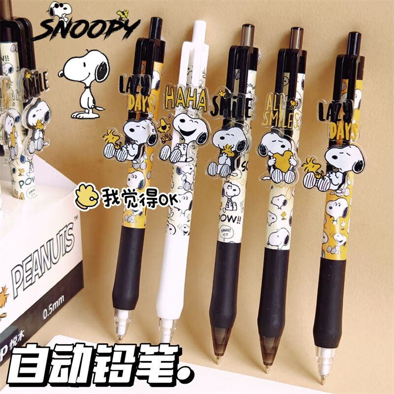 一木林低重心透明桿鉛筆高顏值簡(jiǎn)約ins風(fēng)學(xué)生用0.5mm按動(dòng)式活動(dòng)鉛筆簡(jiǎn)約風(fēng)學(xué)生用自動(dòng)筆順滑好寫 史努比自動(dòng)鉛筆4支不重復(fù)