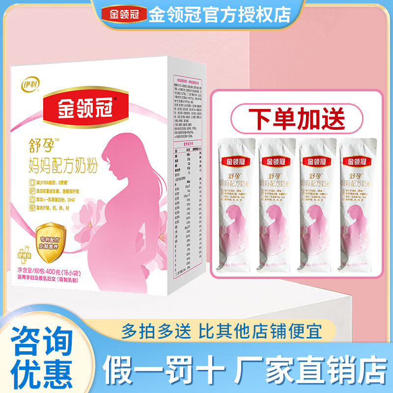 伊利金领冠舒孕 孕妇孕妈奶粉配方奶粉 孕中期孕早期孕晚期准妈妈 舒孕(共400g)*1盒