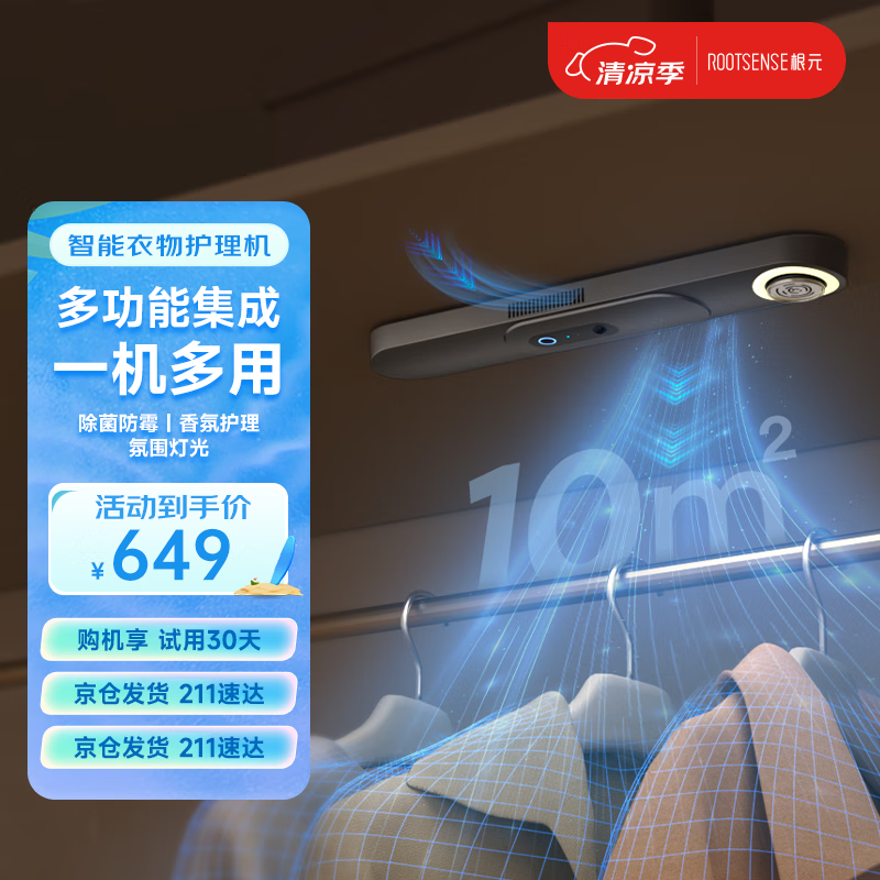 根元(ROOTSENSE)净护刺客衣物护理机衣柜新风系统消毒除味净化器除菌驱虫防霉蛀 深灰色【小程序智控】以换代修