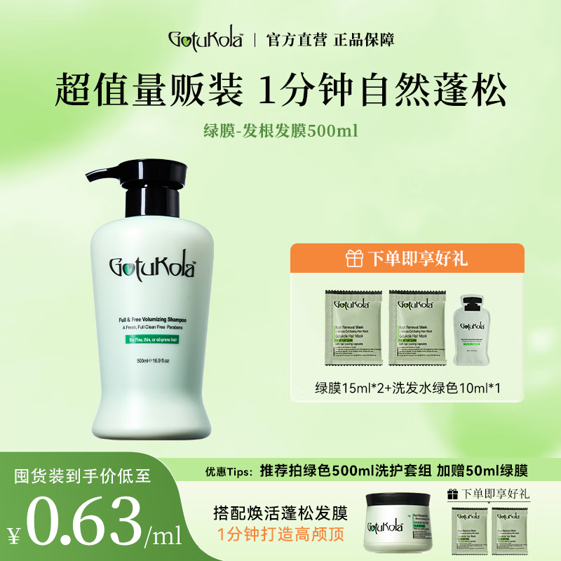 GOTUKOLA狗头考拉绿色洗发水500ml控油蓬松丰盈进口