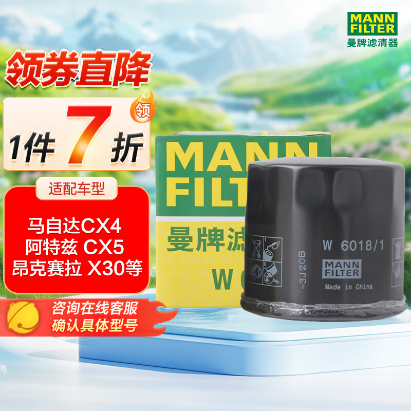 曼牌（MANNFILTER）机油滤清器机滤W6018/1马自达CX-5昂克赛拉CX-4阿特兹CX-30/CX-8
