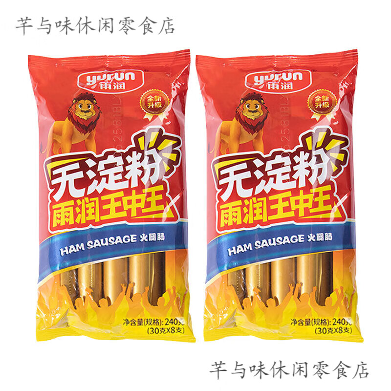 雨润王中王火腿肠 开袋即食加钙骨汤香肠泡面搭档零食 香甜玉米肠 无