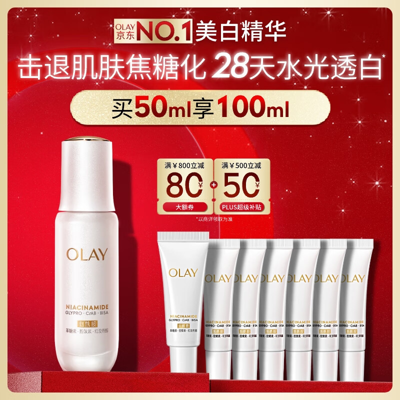 玉兰油（OLAY）全新水光小白瓶50ml美白精华液抗糖提亮去黄补水护肤品生日礼物