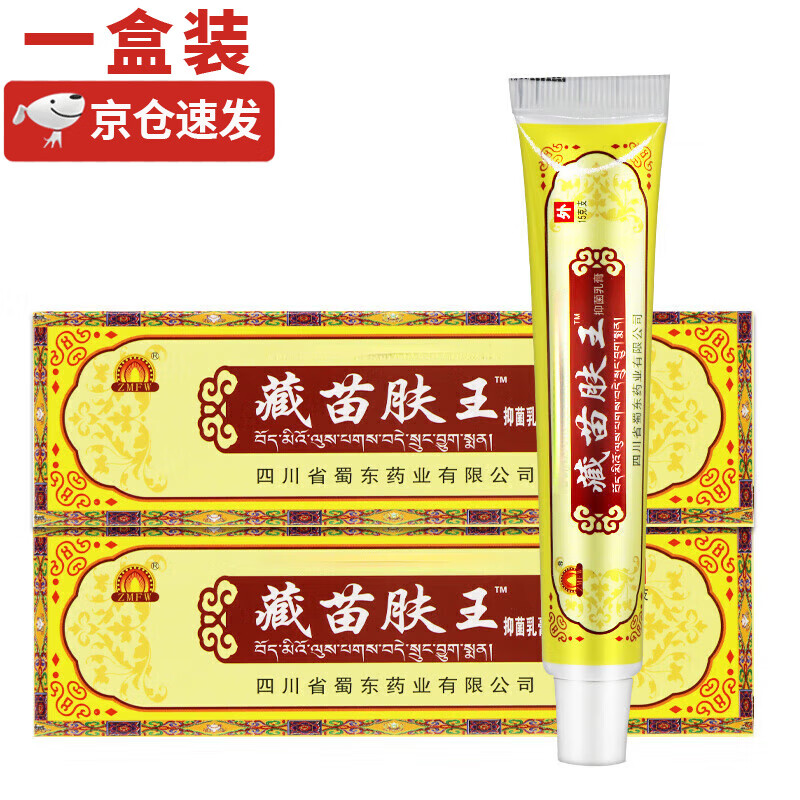 蜀东藏苗肤王草本抑菌乳膏 一盒体验装