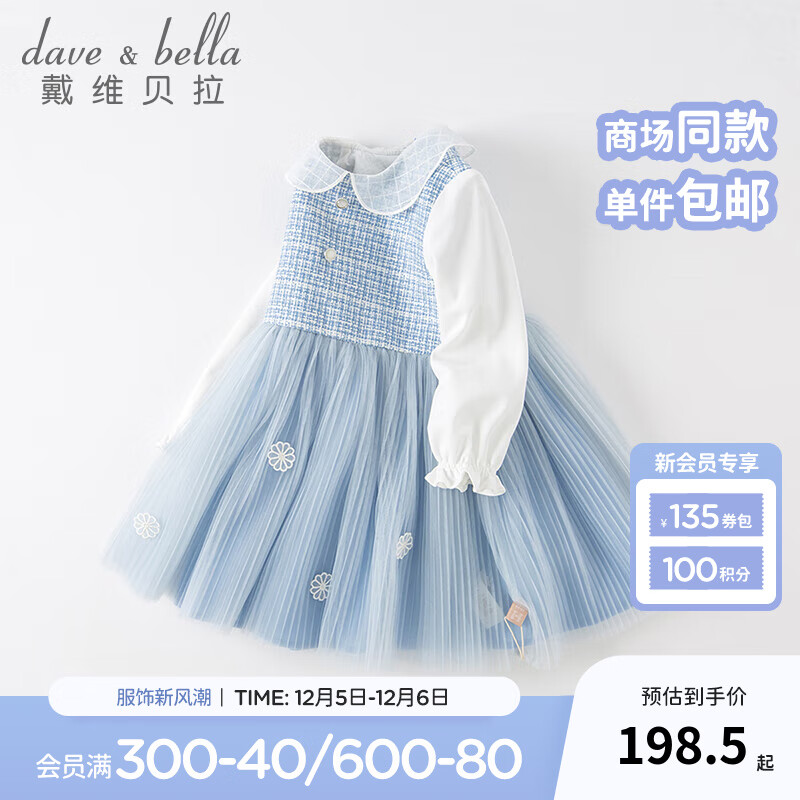 戴维贝拉(dave&bella)女大童蓬蓬裙公主裙儿童裙子女童连衣裙小女孩