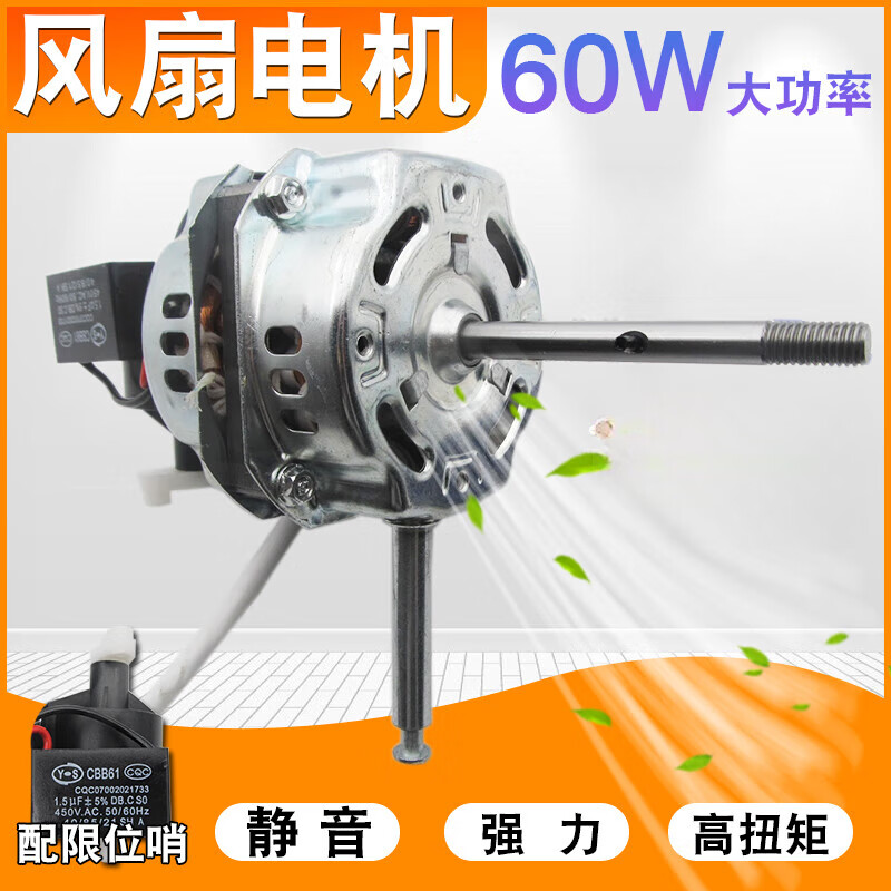 电风扇电机落地扇台式风扇摇头马达60w风扇电机头配件通用ftfs40 fs40