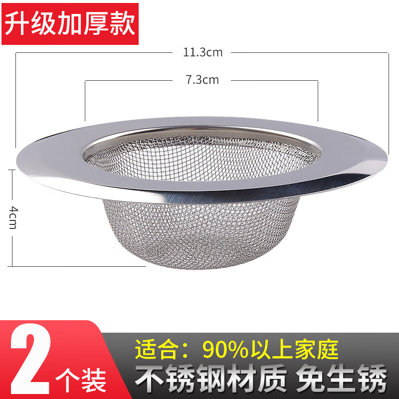 雨昕优选厨房水槽不锈钢过滤网下水道洗碗槽地漏洗菜盆水池食物残渣网防堵 【通用过滤网】2个装