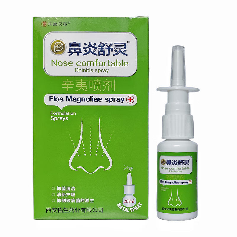 【药店直发】东崎汉方 鼻舒灵辛夷喷剂适用鼻塞鼻痒抑菌喷雾剂 1盒