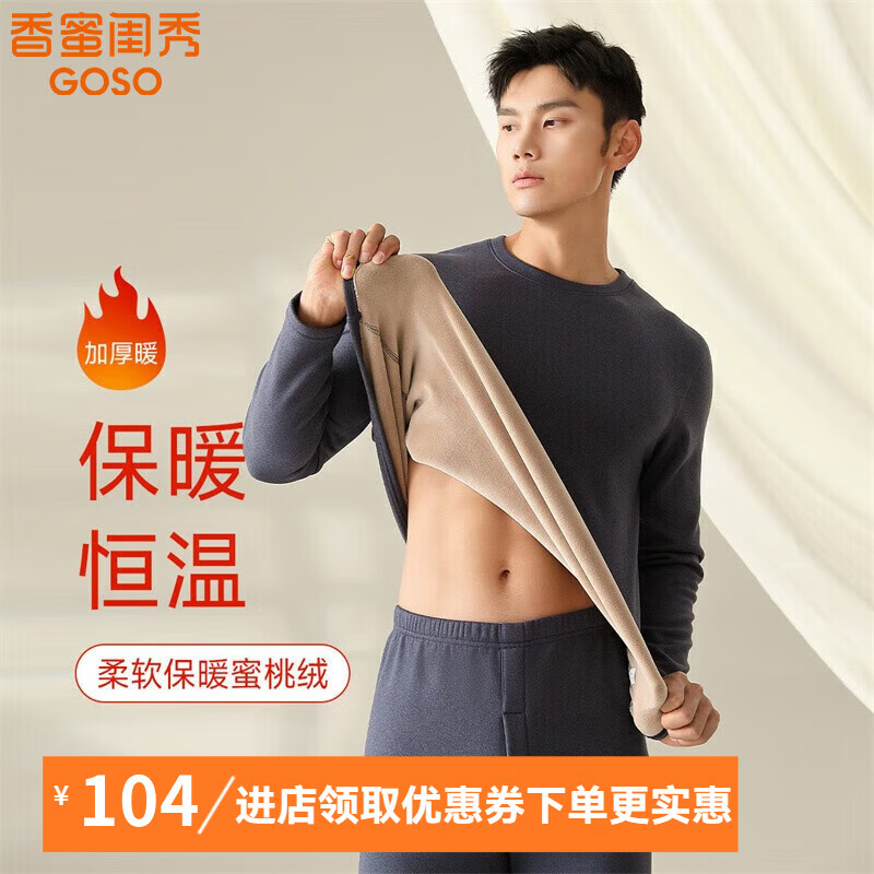 香蜜闺秀GOSO【保暖内衣】男士纯色加厚秋冬季长袖秋衣秋裤保暖内衣男套装 W3425004深蓝 XL 京东折扣/优惠券
