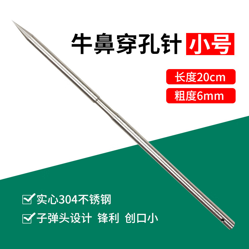 牛鼻环打孔器牛鼻线绳穿引针牛鼻子打孔针工具 小号6毫米【尾部带孔】