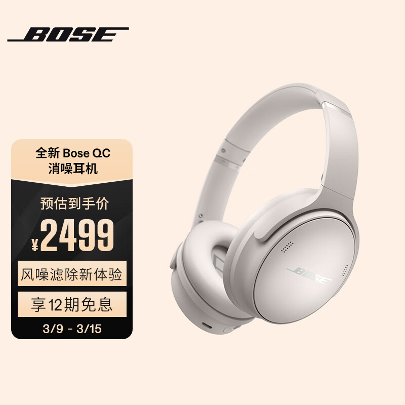 Bose QuietComfort 消噪耳机-晨雾白 头戴式无线蓝牙降噪 QC45升级款 风噪滤除新体验 动态音质均衡属于什么档次？