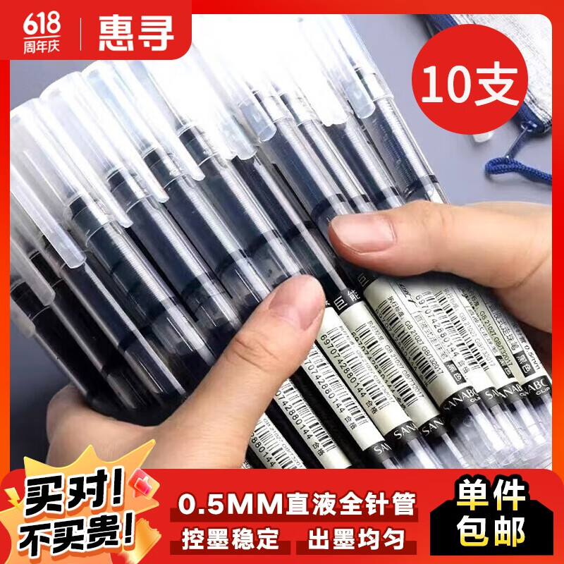 惠寻【百万销量】文教用品 直液式走珠笔(全针管型)黑10支