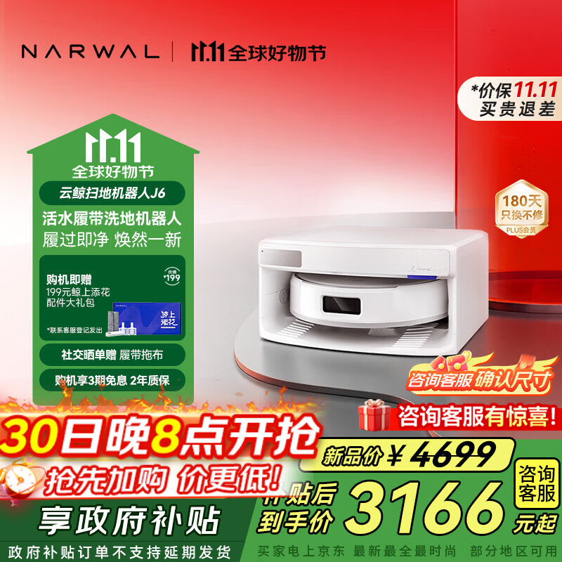 云鲸【国家补贴】扫地机器人 J6 活水履带洗地机 扫拖一体自动清洗全自动家用智能洗拖吸尘器 【全新升级】超薄自动上下水版