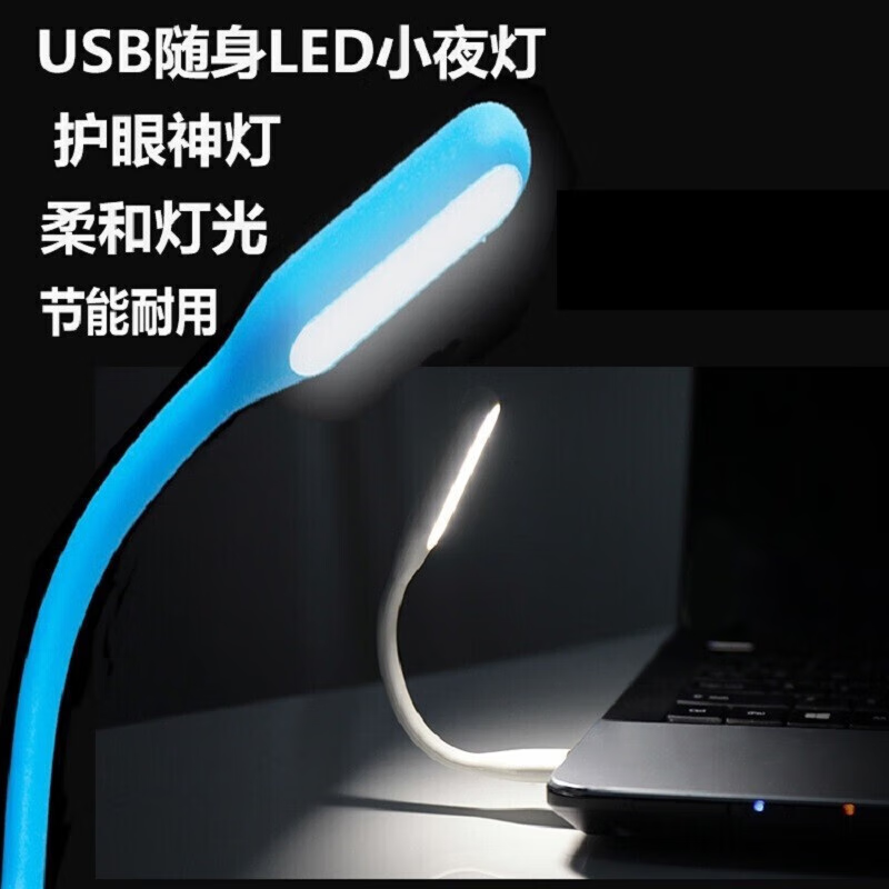 居佳优USB节能小夜灯卧室床头夜灯充电宝便携应急灯护眼LED氛围灯条形 硅胶小夜灯1只装（颜色随机）
