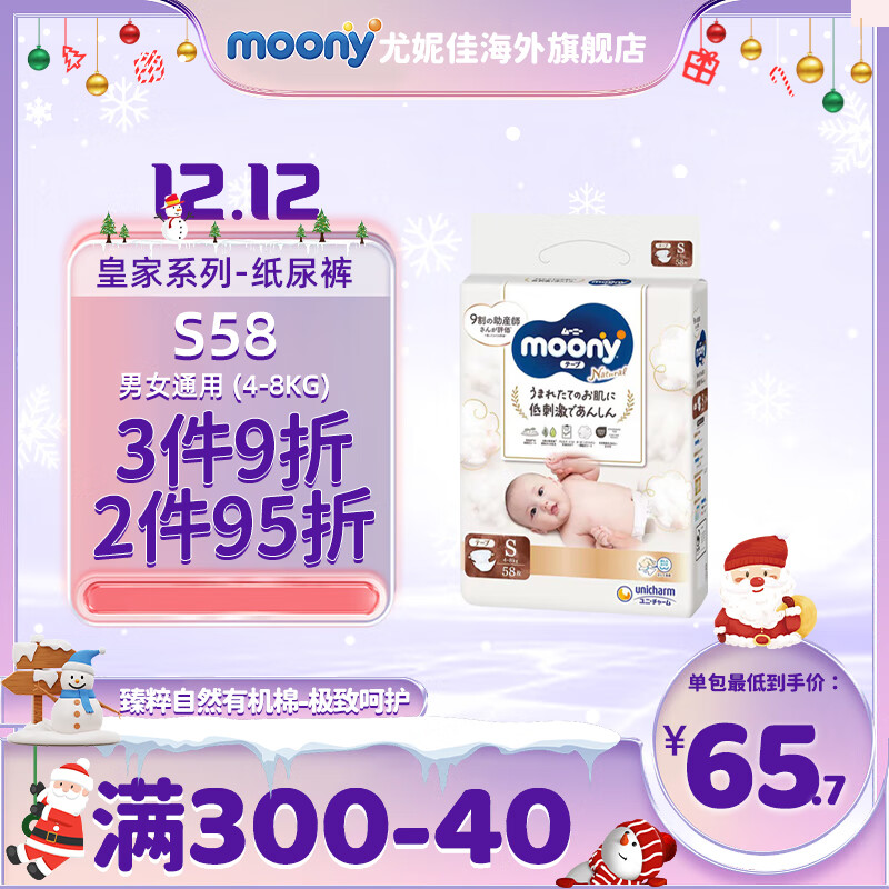 ݼѣMOONYӤ׶ֽˬ͸ʪͱ ʼϵ ֽS58Ƭ(4-8kg)ʵ319Ԫ,ۺ63.8/