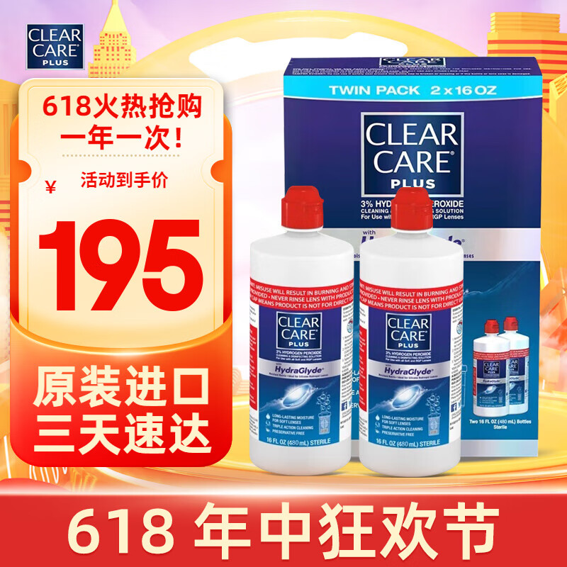 CLEAR CARE双氧水护理液蓝澈plus隐形眼镜适用ok镜清硬性rgp免清洗 杀菌消毒 美国进口 480ml*2瓶/盒