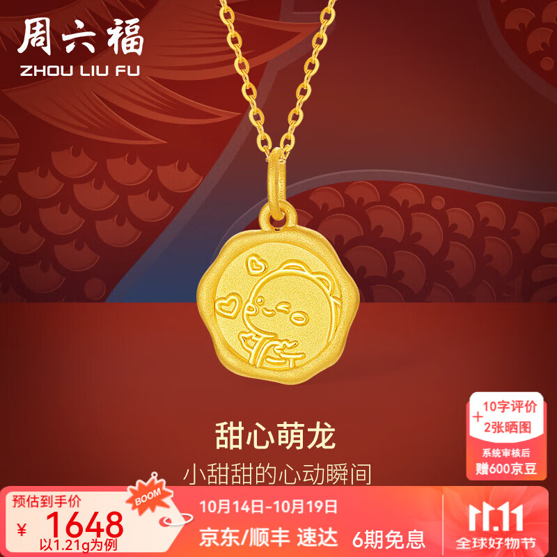 周六福  黄金吊坠男女款圆牌甜心小恐龙足金挂坠 定价 1.12g