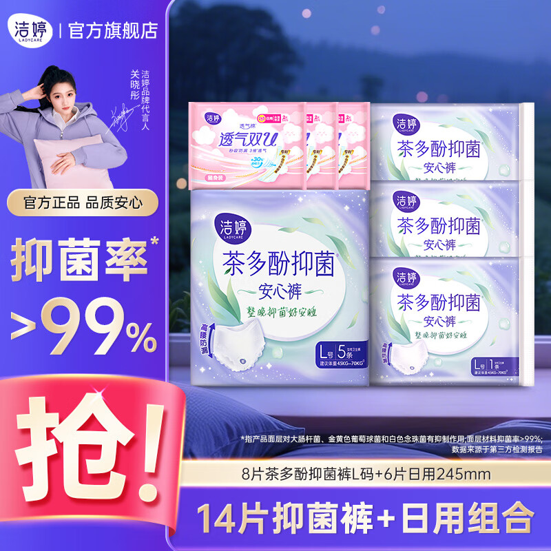 洁婷双u卫生巾透气双U棉柔日用组合装姨妈巾批发 抑菌安睡裤8条+日用6片