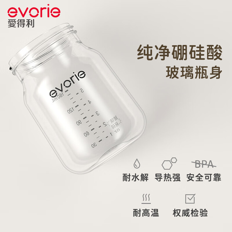 爱得利(evorie)臻致系列 玻璃奶瓶 新生儿奶瓶防胀气宽口径婴儿防呛早产儿奶瓶 【0-3个月】奶杏白 160ml