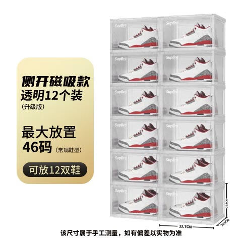 SupBro 側(cè)開鞋盒透明展示鞋盒裝宿舍鞋子收納盒AJ球鞋塑料鞋墻 【新版LOGO】側(cè)開磁吸透明白*12 33.7*26.5*20.6cm