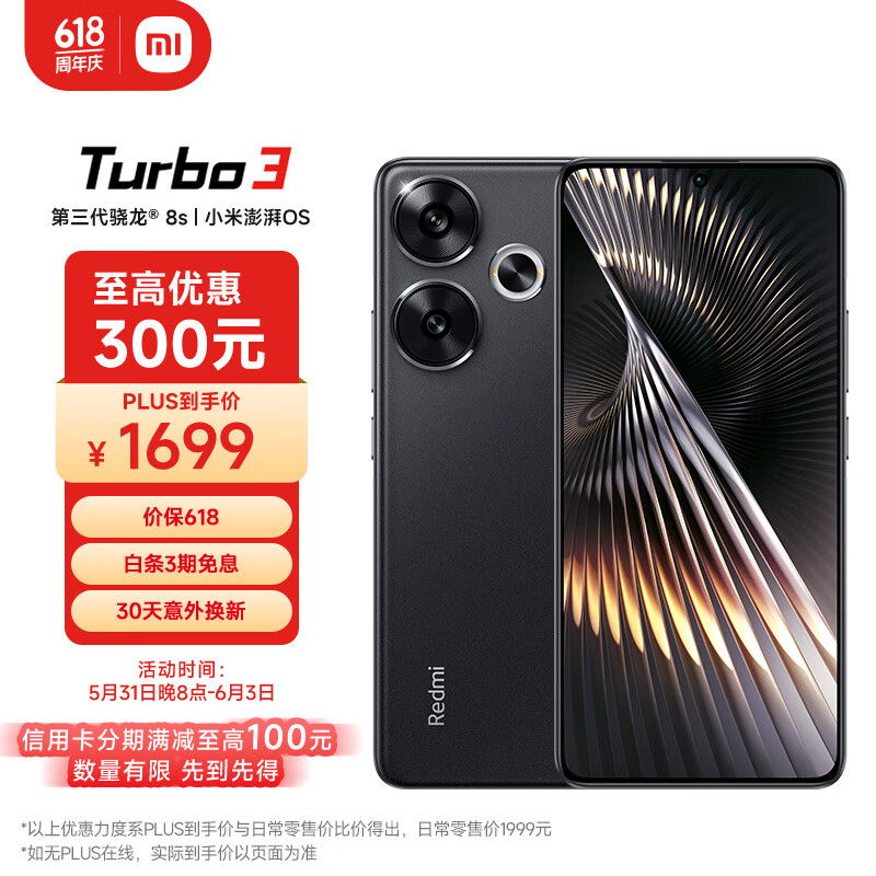 小米Redmi Turbo 3 第三代骁龙8s 小米澎湃OS 12+256 墨晶  AI功能 红米5G手机