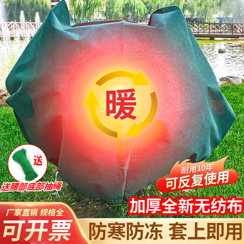 大海边 植物防寒罩果树木防冻罩保暖温布袋花卉过冬防风无纺布透气加厚 宽0.5米高0.5米