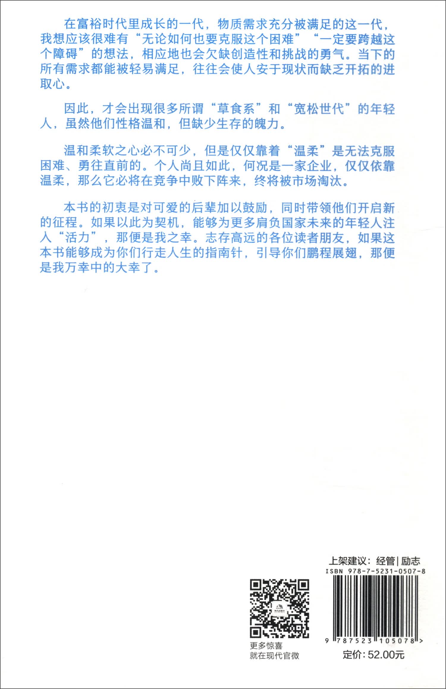 活力：稻盛和夫的人生经营书详情图