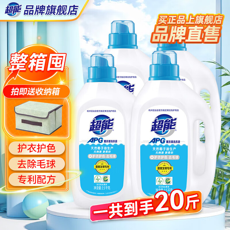 超能apg洗衣液10斤薰衣草香有机洗衣液 植物洁净配方护衣护色去毛球