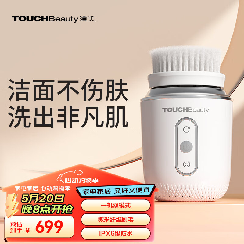 TOUCHBeauty渲美电动洁面仪洗脸仪器面部黑头角质刷洗面机鼻头毛孔脸部去祛深层清洁神器男女士 双重净肤洁面仪