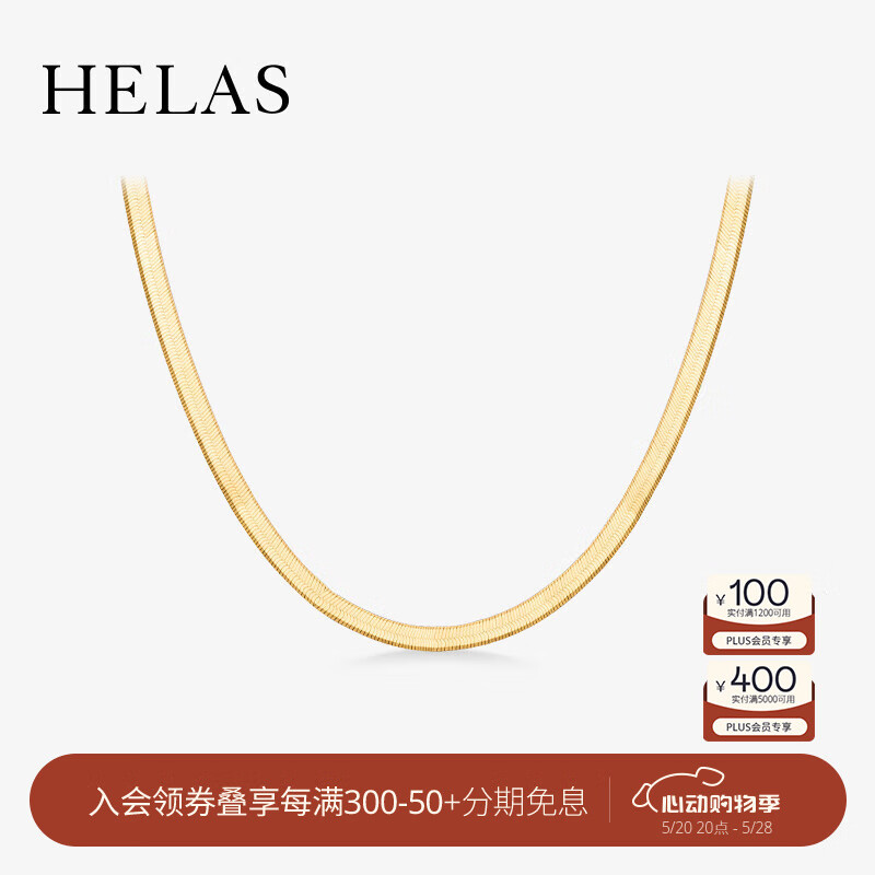 helas赫拉FineLine粗蛇骨链18K金项链素金极简叠戴风锁骨链 2.6mm 18K黄金色