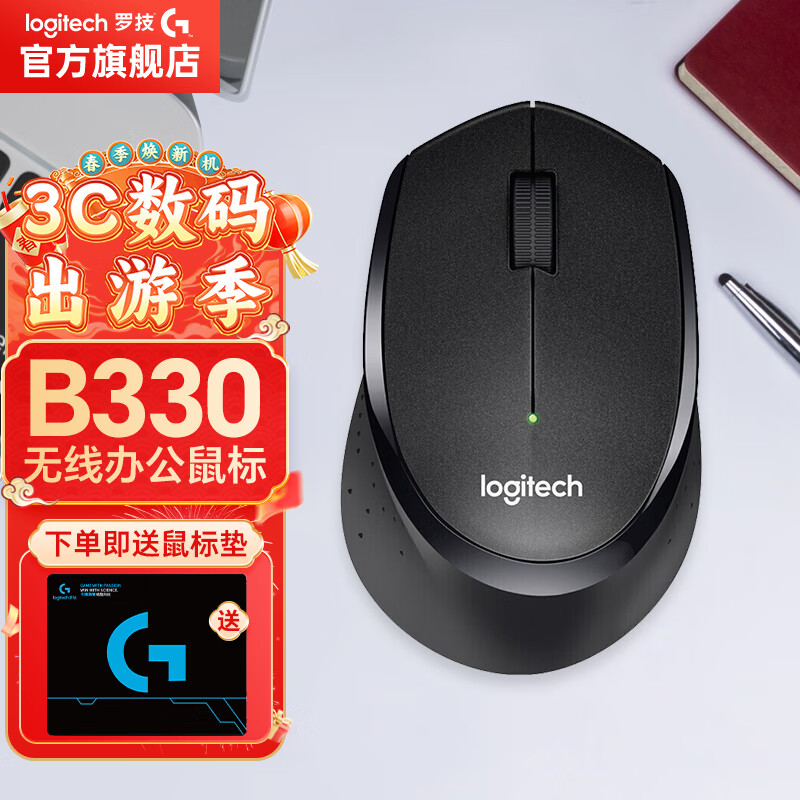 罗技（Logitech）M330（B330）无线鼠标 商务静音鼠标办公鼠标右手鼠标带2.4G接收器 无线丨静音丨持久续航 丨B330黑色