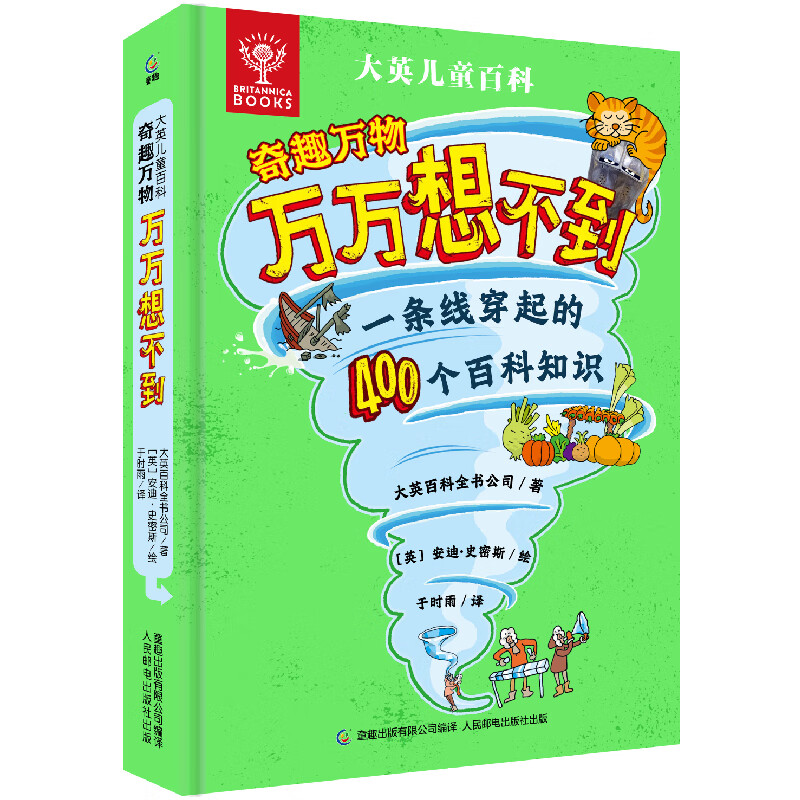 大英儿童百科万万想不到全套4册精装 趣味漫画科普中国儿童博物好奇心课本里的大百科全书知识图典幼儿园认知十万个为什么培养孩子创造力想象力好奇心思维导图3-6-7-10岁大千世界奇趣万物鸡皮疙瘩狂野动物 