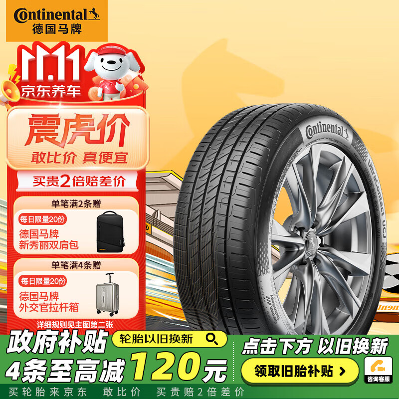 德国马牌（Continental）汽车轮胎 235/55R19 105V UCJ 适配奔驰GLC/奥迪Q5L/沃尔沃 XC60