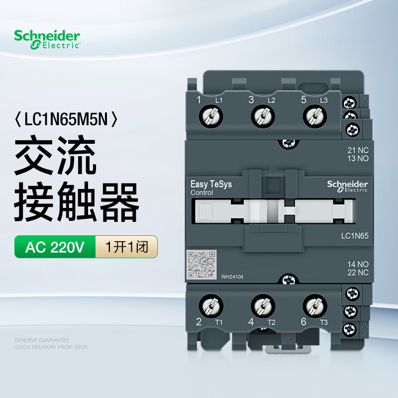 施耐德电气交流接触器220V 三极主触头常开电动机控制保护接触器LC1N65M5N
