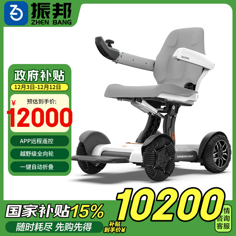 振邦邦邦车电动轮椅智能全自动轻便可折叠老人旅行越野代步车x30