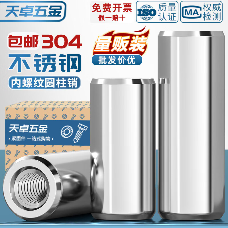 天卓五金304不锈钢单头内螺纹圆柱销两头带孔支撑柱连接杆双头导柱/M5M6M8 Φ4*22*M2.5-10个