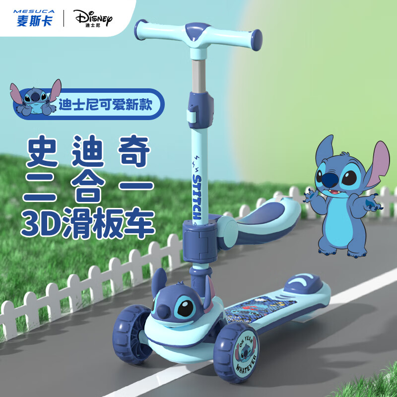 迪士尼（Disney）儿童滑板车小孩玩具车可坐可滑二合一多功能学步车折叠升降史迪仔