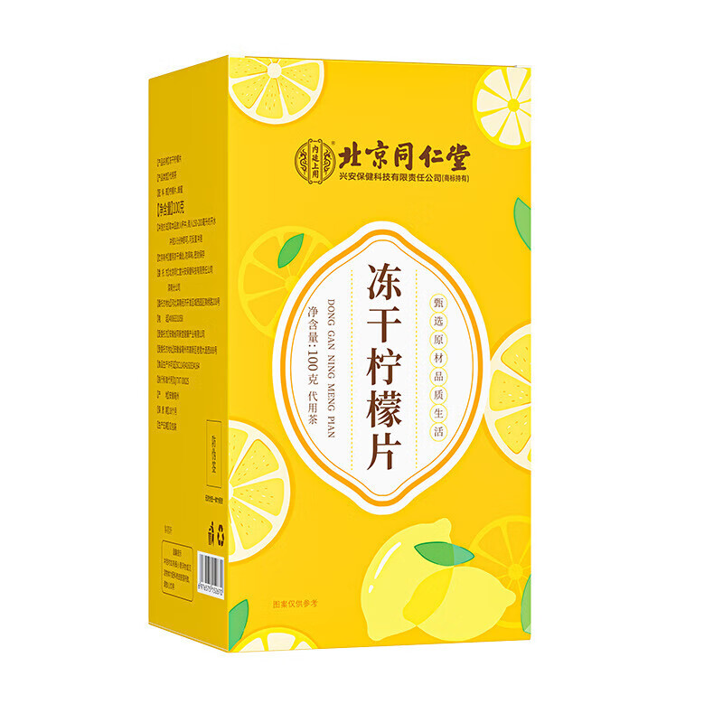 内廷上用北京同仁堂 冻干柠檬片蜂蜜柠檬片片泡水喝富含VC果茶 女士养生茶 【1盒体验装】100g/盒