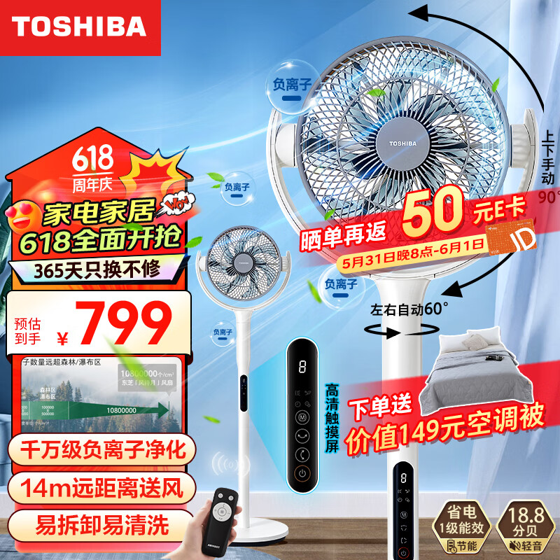 东芝（TOSHIBA）【风待月】空气循环扇 电风扇家用节能3D自动摇头15档直流变频轻音遥控办公室落地扇B500XCN(Y)